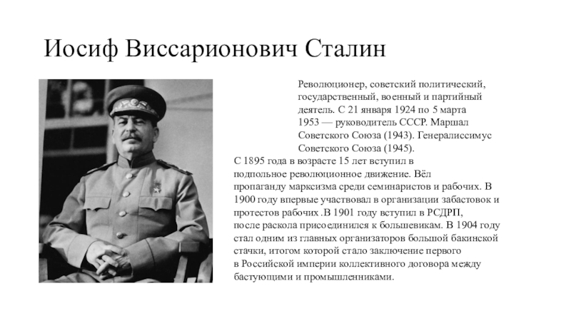 Иосиф сталин личность. Сталин Иосиф Виссарионович. Исторические деятели 20 века.