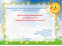 Муниципальное бюджетное дошкольное образовательное
учреждение детский сад № 16