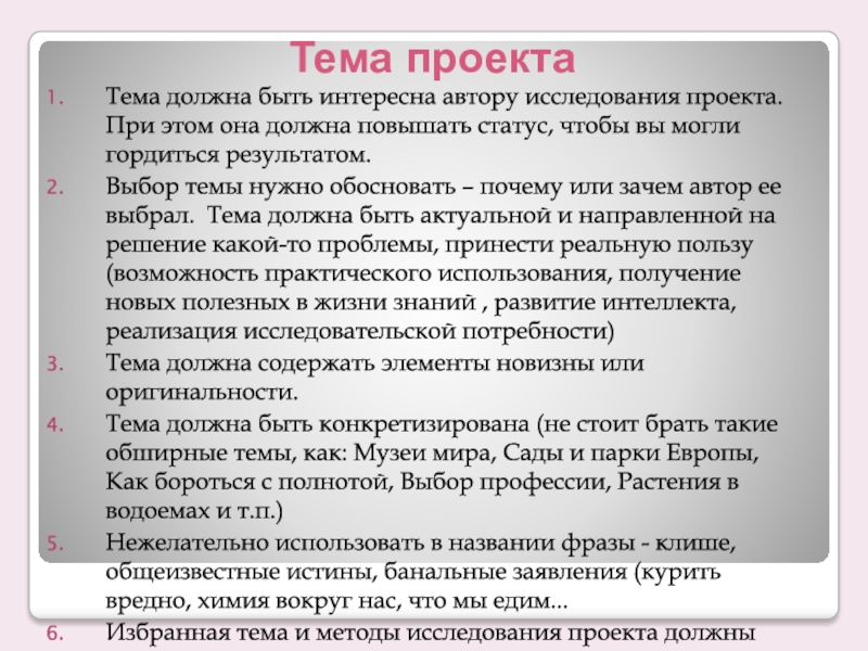 Статус повышен. Какой должна быть тема проекта. Результаты исследования проекта. Опрос обязателен в проекте. Область исследования проекта.