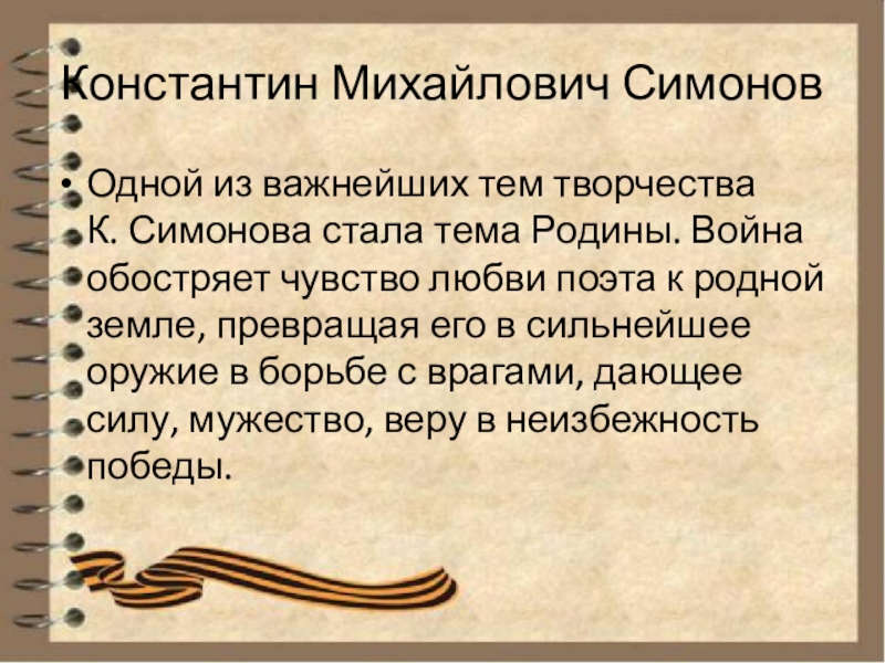 Родина симонов презентация