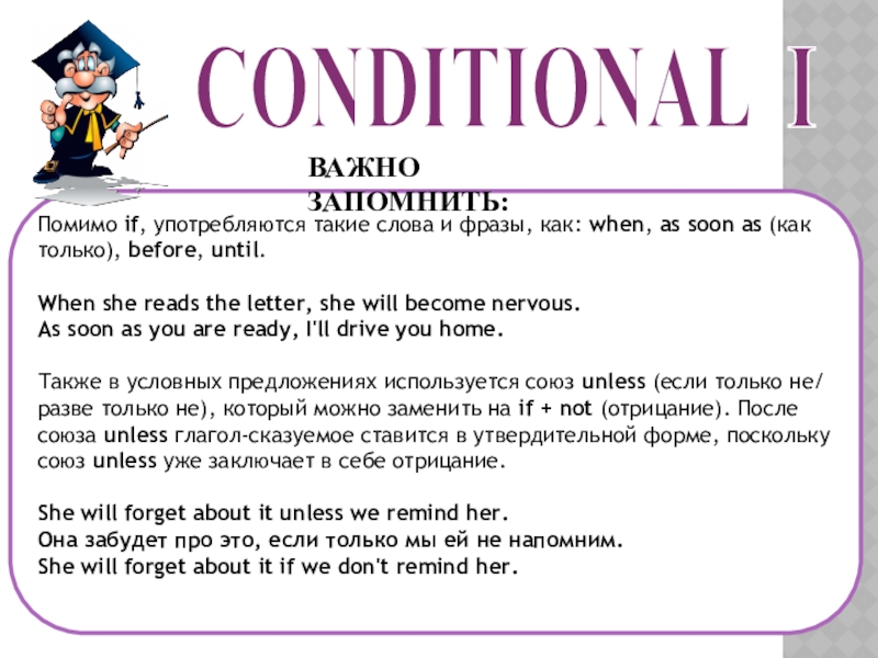 Fill in unless if when. Unless в условных предложениях. Предложения с as soon as. Unless if разница упражнения. Until if as soon as unless.