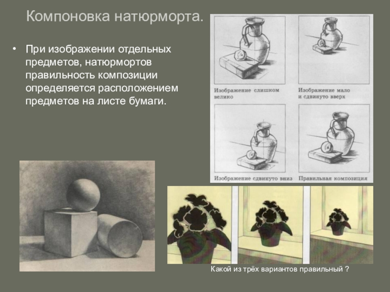 Искусство изображения предметов