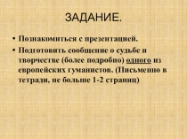 ЗАДАНИЕ