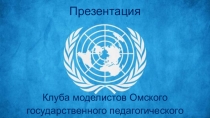 Презентация