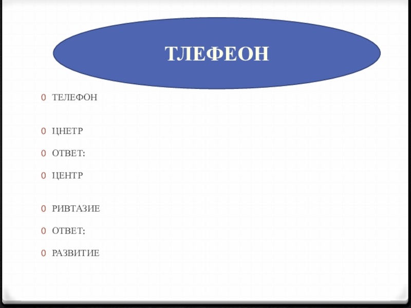 Ответ центр. Ответы развитие. Развитые ответы.