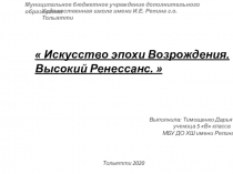 Муниципальное бюджетное учреждение дополнительного образования
Художественная