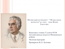 Презентация по предмету 