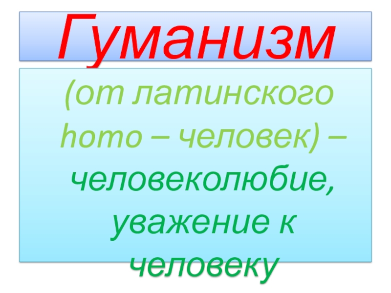 Гуманизм за альпами 7 класс презентация