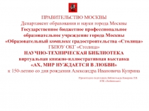 ПРАВИТЕЛЬСТВО МОСКВЫ Департамент образования и науки города Москвы