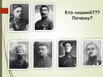 Кто лишний??? Почему?