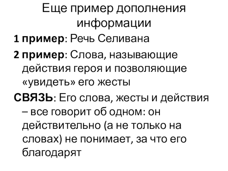 Связка между примерами в сочинении ЕГЭ. Слова дополнения примеры. Логическая связь между примерами в сочинении ЕГЭ.