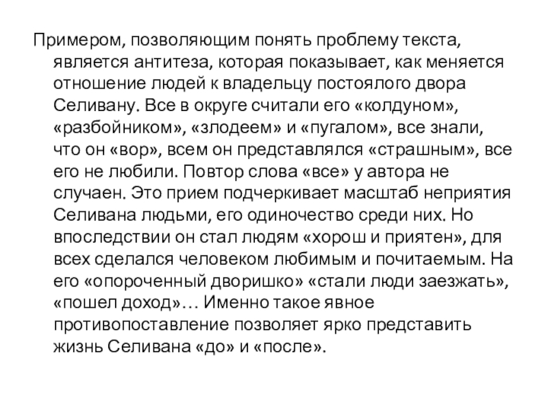 Лесков селиван сочинение. 99 Проблем текст. Проблемой текста является пример. Смысловые отношения в сочинении ЕГЭ. 99 Problems текст.