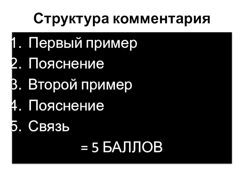 Какие бывают связи в сочинении. Смысловая связь в сочинении. Смысловая связь в сочинении ЕГЭ. Смысловая связь между примерами в сочинении ЕГЭ. Смысловая связь в сочинении ЕГЭ по русскому.