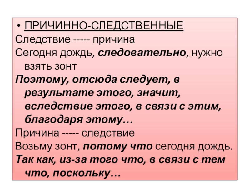 Связи в сочинении. Причинно следственная связь в сочинении. Примеры сочинений с причинно следственной связью. Причинно-следственные отношения в сочинении ЕГЭ. Причинно следственные отношения ЕГЭ примеры.