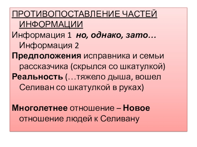 Мой отец и исправник селиван