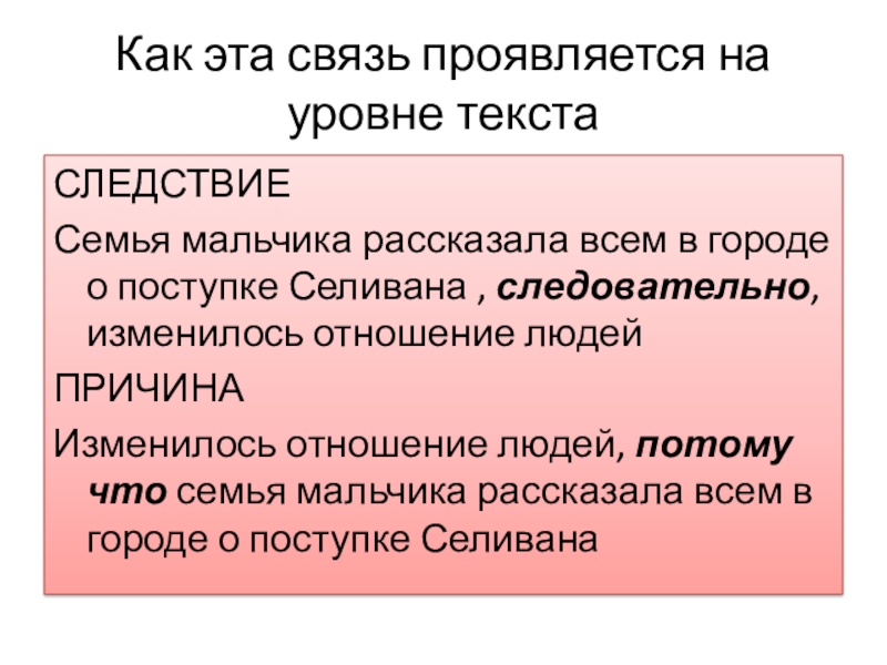 Сочинение о Селиване ЕГЭ. В чем проявляется связь языка и частной воли отдельного человека. В чем проявляется связь между правом и рекламой. В чём проявляется взаимосвязь творчества художника и игры актёра?.