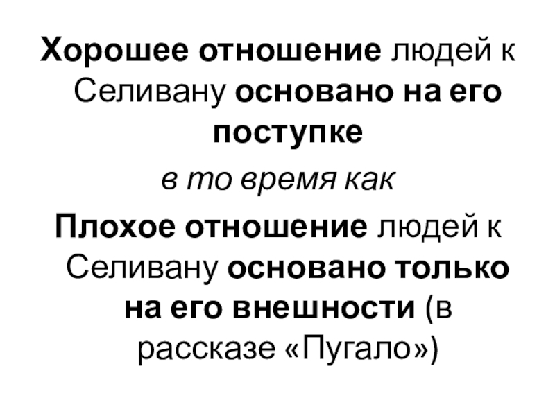 Лесков селиван егэ. Смысловая связь между примерами в сочинении ЕГЭ. Отношения людей.