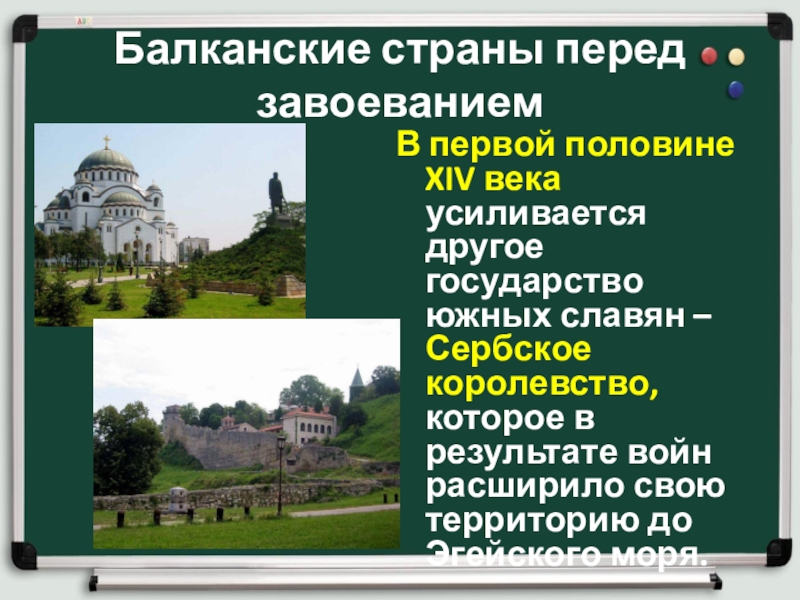 Факты доказывающие что народы балканского полуострова. Балканские страны. Страны балканские страны. Балканские страны перед завоеванием пересказ. Балканские страны в 14 15 веках.