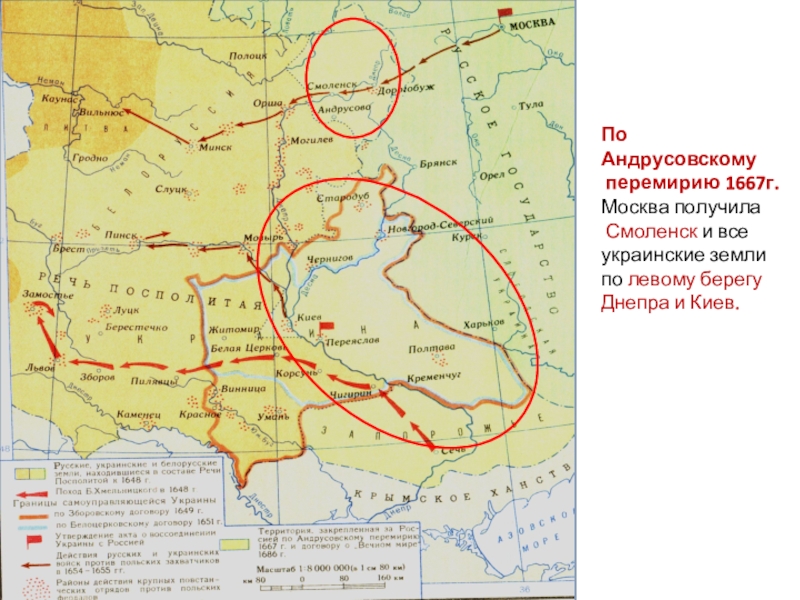 Объединение украины с россией 1654 карта