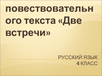Русский язык 4 класс