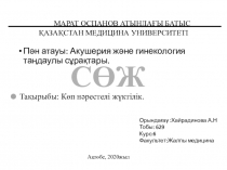 МАРАТ ОСПАНОВ АТЫНДАҒЫ БАТЫС ҚАЗАҚСТАН МЕДИЦИНА УНИВЕРСИТЕТІ