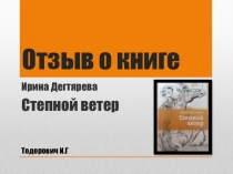 Отзыв о книге