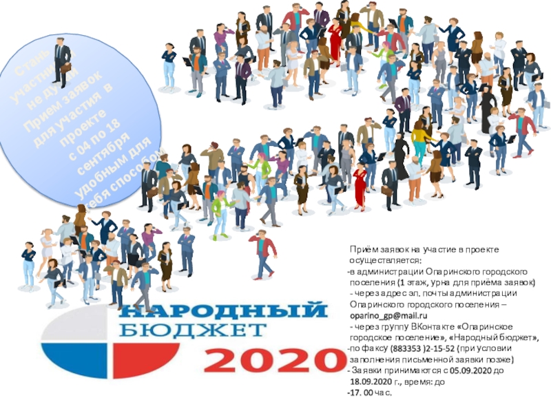 Народный бюджет 2022. Народный бюджет. Проект народный бюджет. Народный бюджет картинка. Презентация участие в проектах.