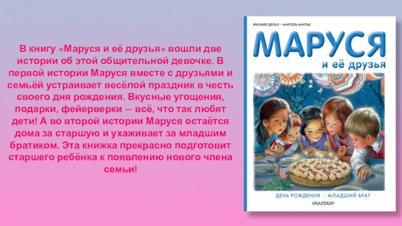 Включи марусю. М. Марлье, ж. Делаэ. «Маруся идёт в школу». Маруся и ее друзья. Маруся и ее друзья книга. Марлье м. 