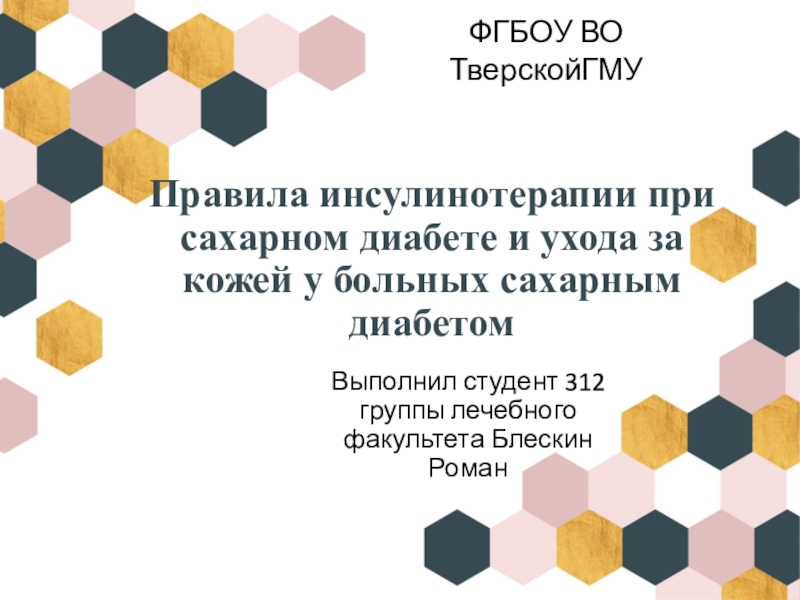 Правила инсулинотерапии при сахарном диабете и ухода за кожей у больных