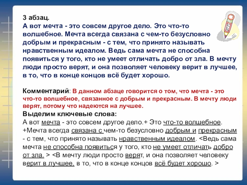 Изложение Волшебная палочка. План изложения Волшебная палочка. Изложение на тему есть ценности которые. Изложение "Волшебная полочка".