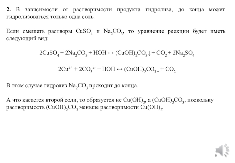 Cuso4 гидролиз соли