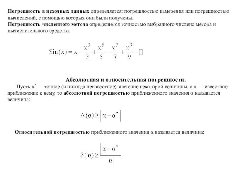 Проект численные методы