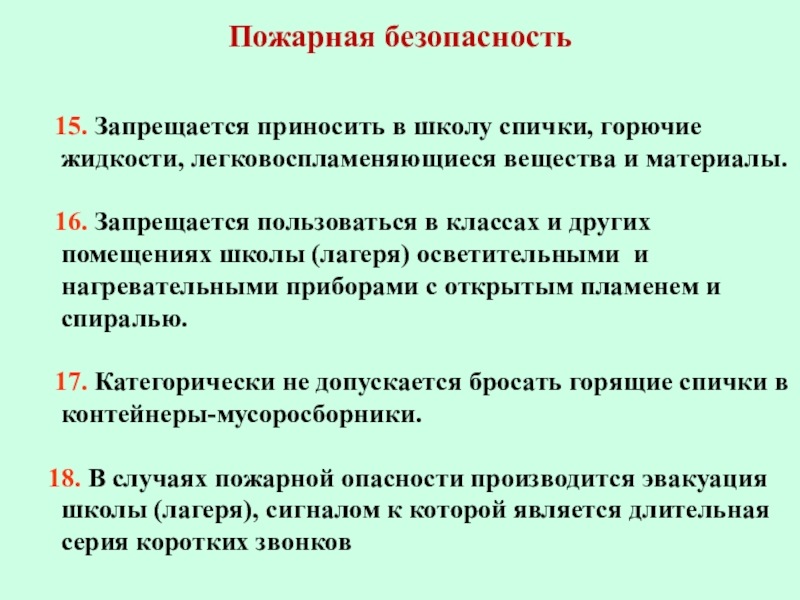 Что запрещается приносить в убежище сильно пахнущие вещества принадлежности туалета продукты питания