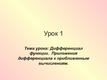 Урок 1