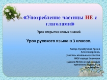 Автор: Кулабухова Ирина Александровна,
учитель начальных классов
МОУ города