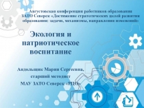 Августовская конференция работников образования ЗАТО Северск  Достижение