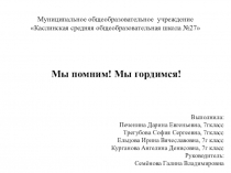 Муниципальное общеобразовательное учреждение Каслинская средняя