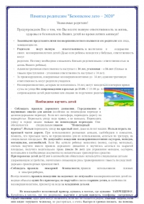 6
Памятка родителям 