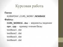 Курсовая работа