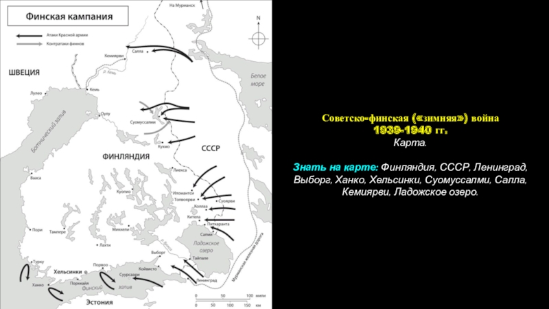 Советско финская карта