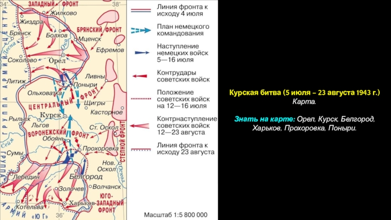 Курская битва карта