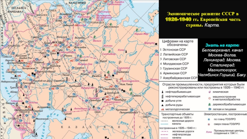 Карта экономика в 1920 1940 годах