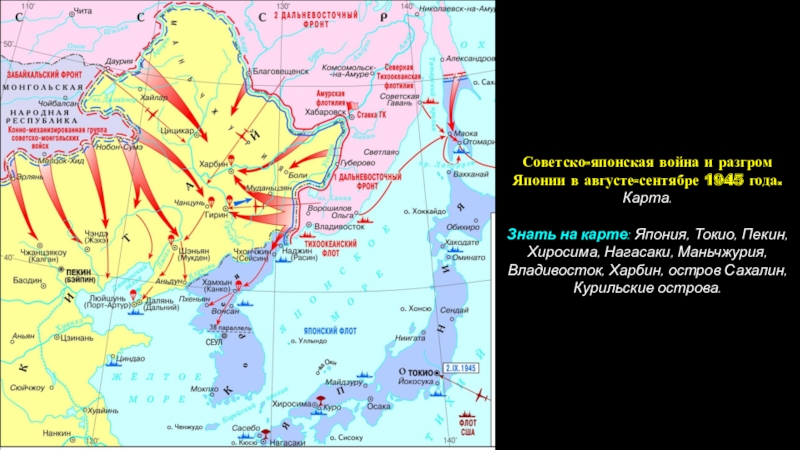 Разгром квантунской армии карта