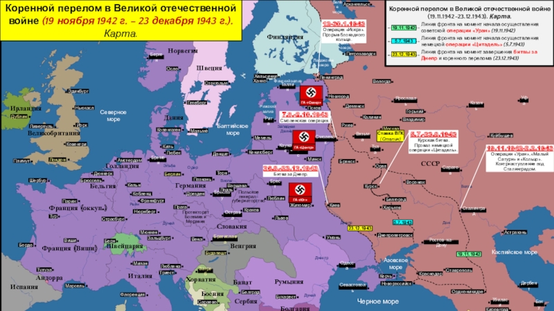 Планы второй мировой войны в европе. Захваты Германии 1939-1941. Карта Европы после 2 мировой войны. Карта второй мировой войны 1939-1945. Карта Европы во время второй мировой войны.