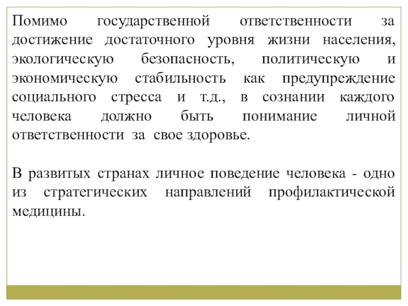 Безопасности помимо. Право на достаточный уровень жизни. Как предупредить стресс политической системы. Дайте определение понятию здоровье БЖД. Карта прав и ответственного за достижение целей.