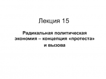 Лекция 15