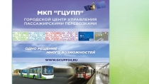 Презентация по АСУОП