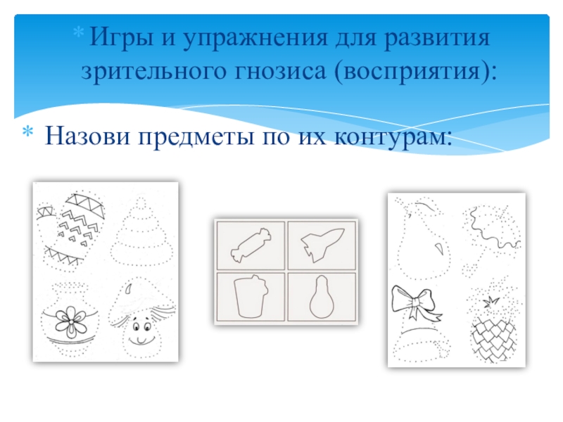 Развитие зрительного. Упражнения для развития зрительного гнозиса. Задания на развитие зрительного гнозиса. Задания на зрительный Гнозис для дошкольников. Зрительный Гнозис у дошкольников.