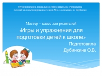 Муниципальное дошкольное образовательное учреждение детский сад