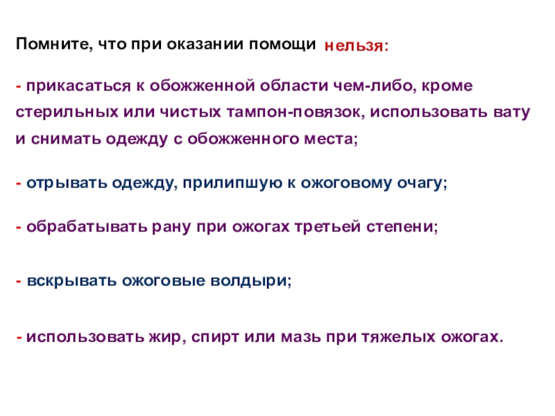 Презентация первая помощь при ожогах и отморожениях